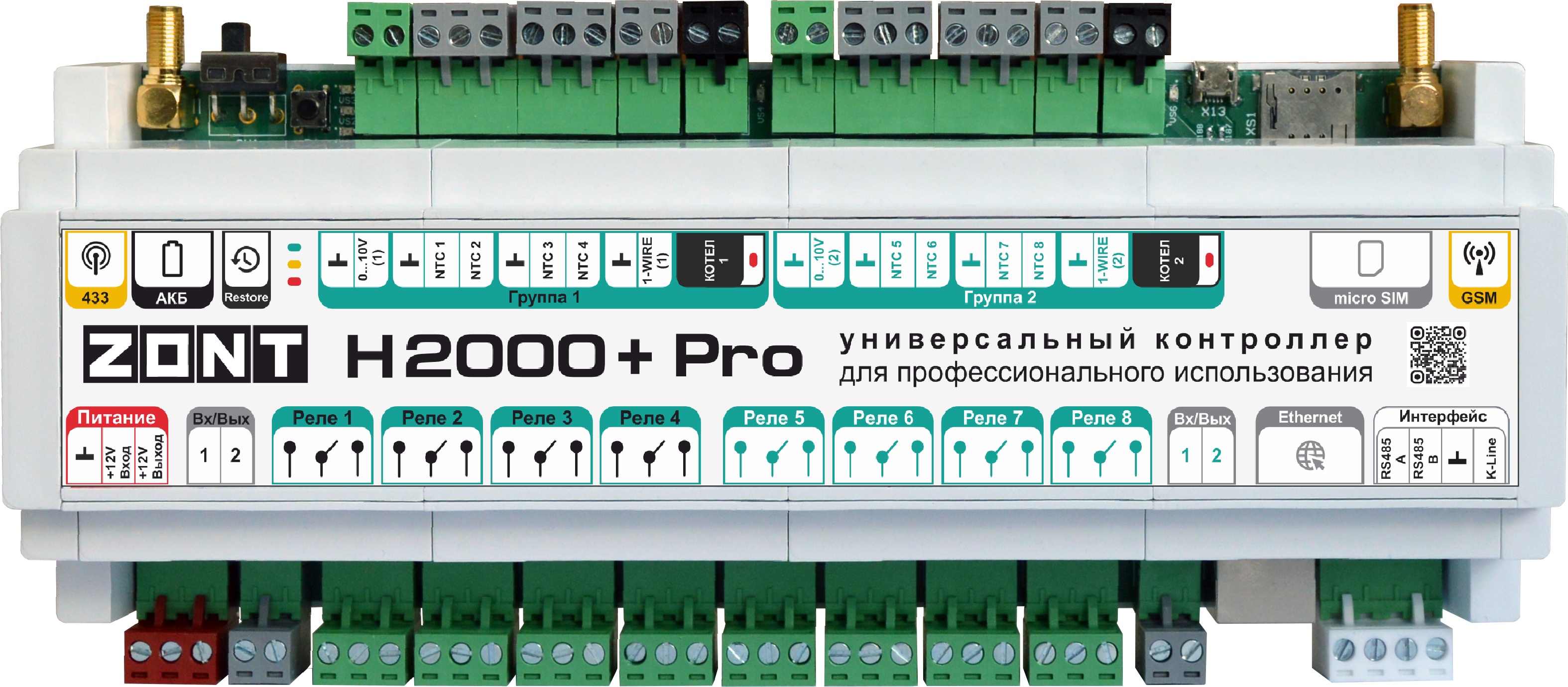 Универсальный контроллер ZONT H1000+ PRO V2